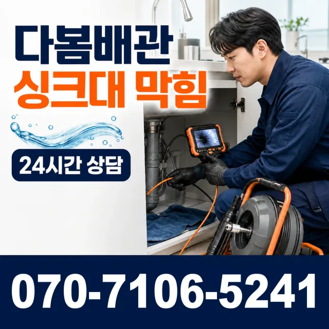 범서읍 두산리 누수공사 상담 이미지 1