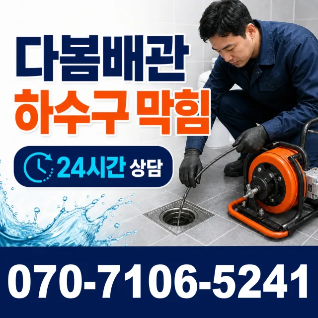 범서읍 두산리 누수공사 상담 이미지 2