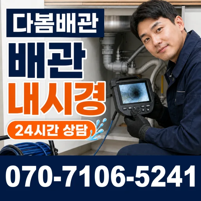 범서읍 두산리 누수공사 상담 이미지 3