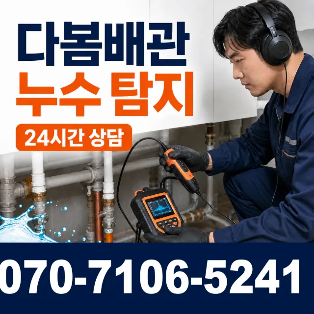 범서읍 두산리 누수공사 상담 이미지 5