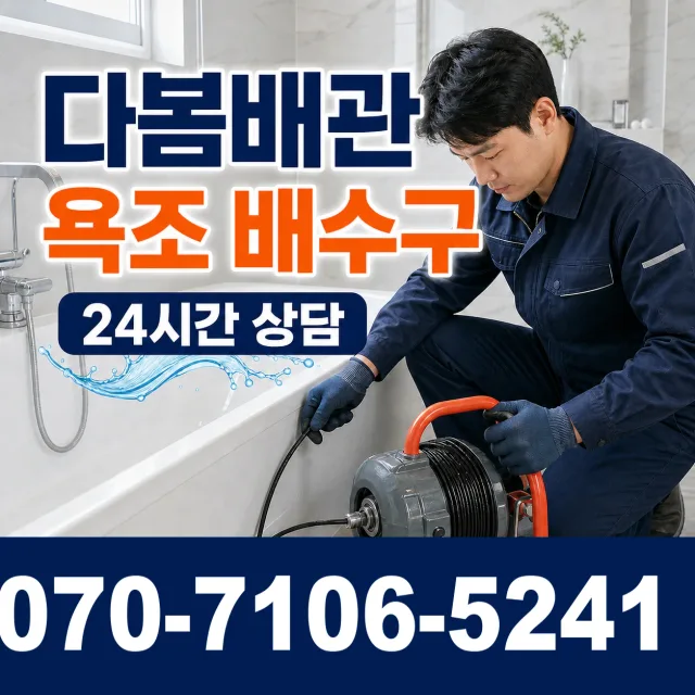 범서읍 두산리 누수공사 상담 이미지 6