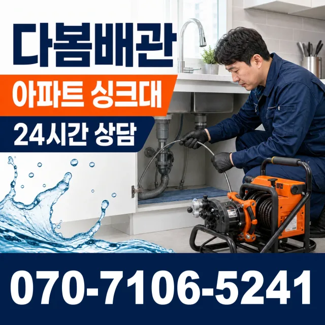 범서읍 두산리 누수공사 상담 이미지 7