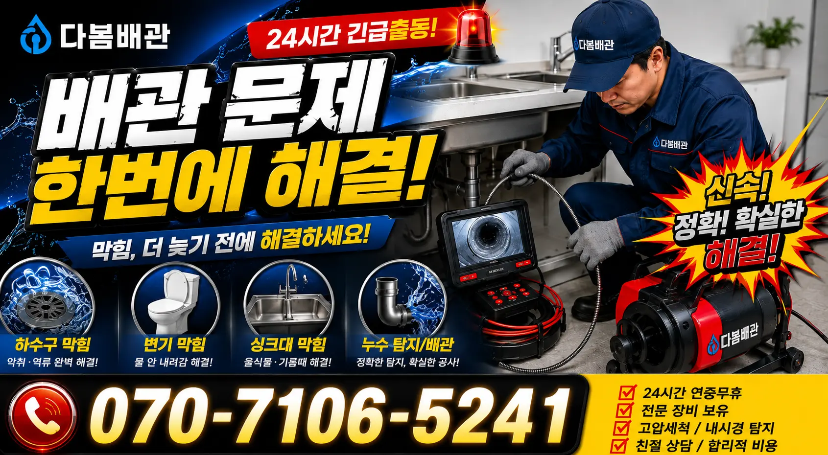 범서읍 두산리 누수공사 24시간 긴급출동 상담 안내