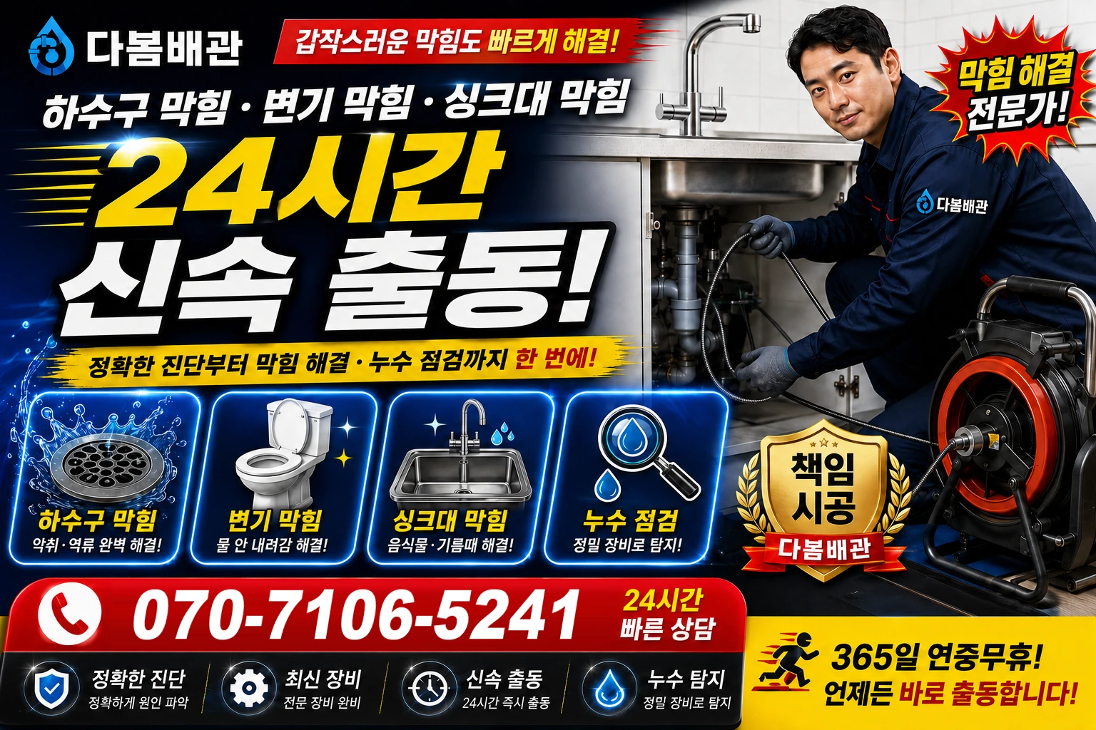 두산리 하수구 막힘 변기 막힘 싱크대 막힘 24시간 신속 출동